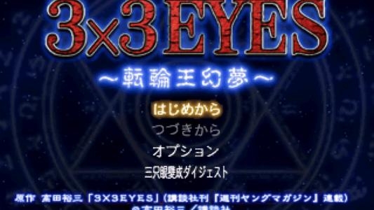 3X3 Eyes - Tenrinou Genmu titlescreen