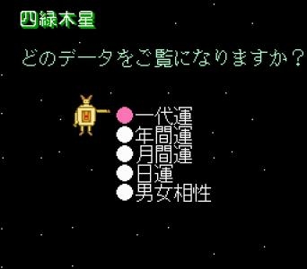 '89 Dennou Kyuusei Uranai screenshot