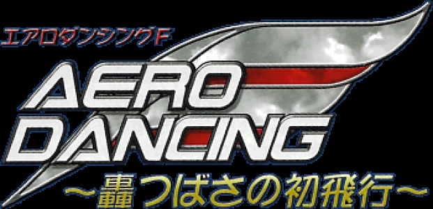 Aero Dancing F: Todoroki Tsubasa no Hatsu Hikou clearlogo