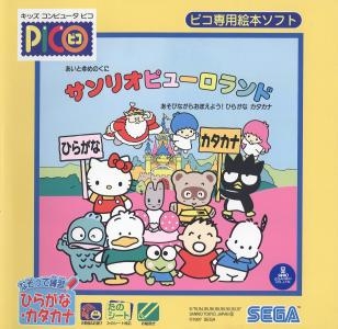 Ai to Yume no Kuni Sanrio Puroland Asobinagara Oboeyou! Hiragana Katakana