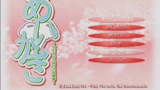 Aikagi: Hidamari to Kanojo no Heyagi titlescreen