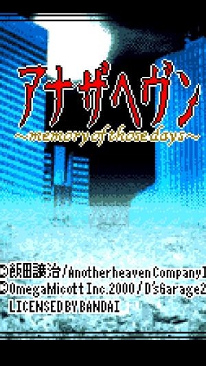 Another Heaven: Memory of Those Days titlescreen