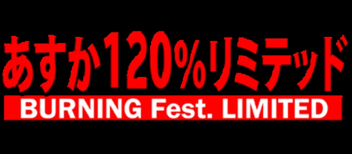 Asuka 120% Limited: Burning Fest. Limited clearlogo