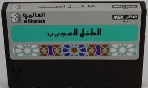 Atifl Al-Ajeep banner