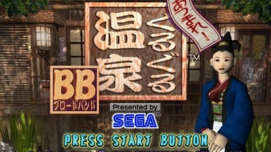 Atsumare! GuruGuru Onsen BB titlescreen