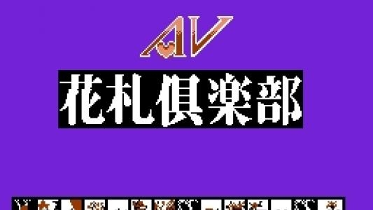 AV Hanafuda Club titlescreen