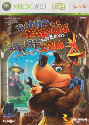 Banjo to Kazooie no Daibouken: Garage Daisakusen