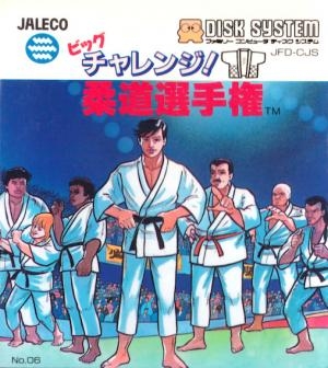 Big Challenge! Judo Senshuken