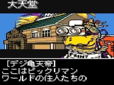 Bikkuriman 2000 - Viva! Pocket Festival! screenshot