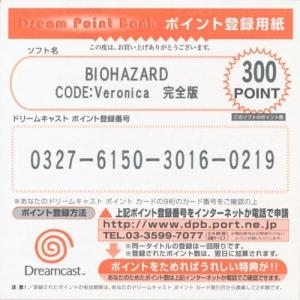 Biohazard Code: Veronica Kanzenban fanart