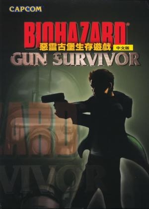 Biohazard: Gun Survivor