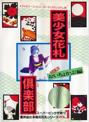 Bishoujo Hanafuda Club Vol.1: Oichokabu Hen