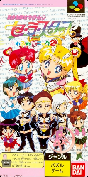 Bishoujo Senshi Sailor Moon: Sailor Stars Fuwa Fuwa Panic 2