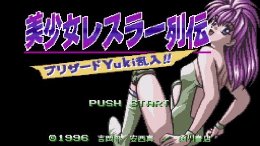 Bishoujo Wrestler Retsuden: Blizzard Yuki Rannyuu!! titlescreen