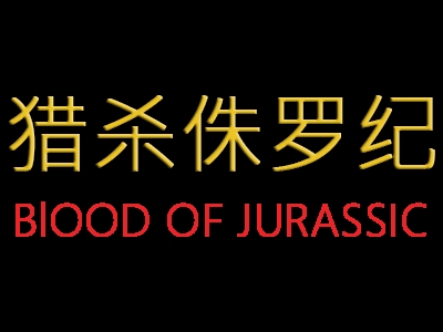 Blood of Jurassic clearlogo