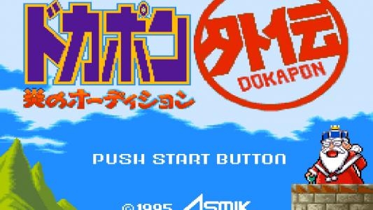 BS Dokapon Gaiden: Hono no Audition titlescreen