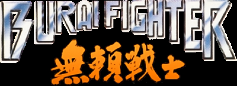 Burai Fighter clearlogo