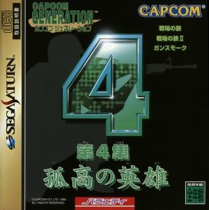 Capcom Generation: Dai 4 Shuu Kokou no Eiyuu