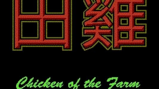 Chicken of the Farm titlescreen