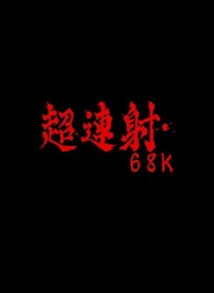 Cho Ren Sha 68K