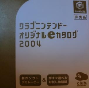 Club Nintendo Original eCatalog 2004
