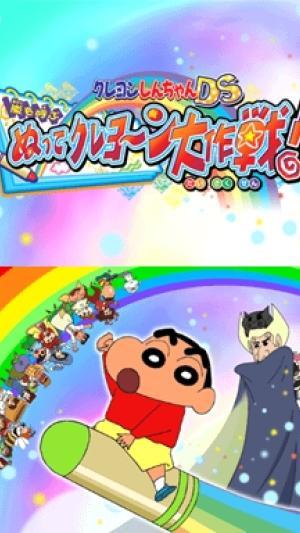 Crayon Shin-chan DS - Arashi o Yobu Nutte Crayoon Daisakusen! titlescreen