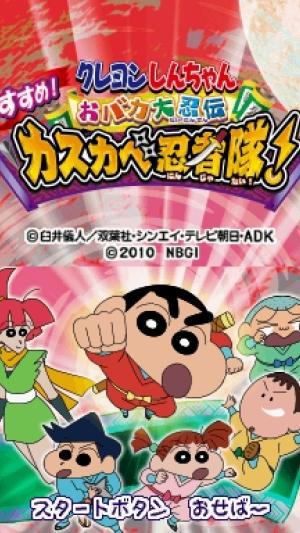 Crayon Shin-chan - Obaka Dainin Den - Susume! Kasukabe Ninja Tai! titlescreen