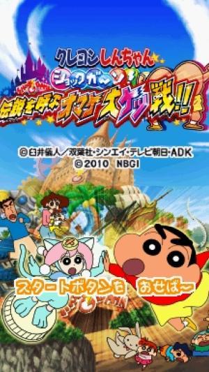 Crayon Shin-chan - Shock Gahn! - Densetsu O Yobu Omake Daiketsusen!! titlescreen