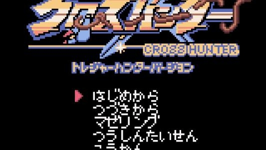 Cross Hunter - Treasure Hunter Version titlescreen