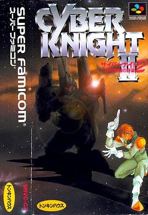 Cyber Knight II: Chikyū Teikoku no Yabō