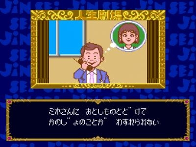 Daibakushou: Jinsei Gekijou screenshot
