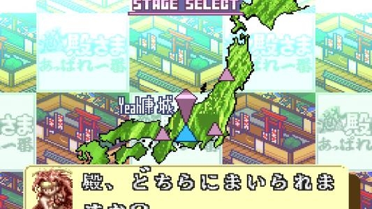 Deae Tonosama Appare Ichiban screenshot