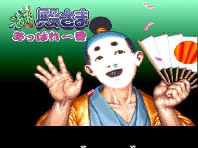 Deae Tonosama Appare Ichiban screenshot