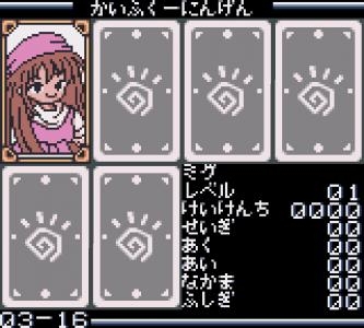 Doki Doki Densetsu: Mahoujin Guruguru screenshot