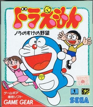 Doraemon Nora no Suke no Yabou