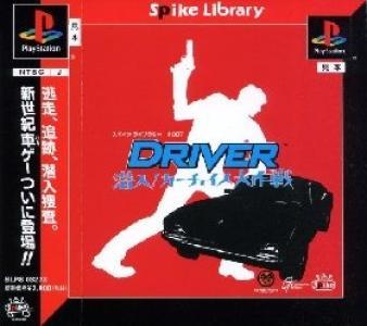 Driver [Spike Library #007]