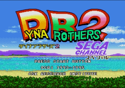 Dyna Brothers 2: Sega Channel Special