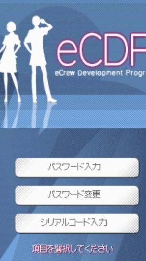 eCrew Development Program titlescreen