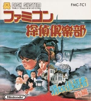 Famicom Tantei Club - Kieta Koukeisha - Zenpen