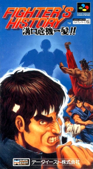 Fighter's History 2: Mizoguchi Kiki Ippatsu!!