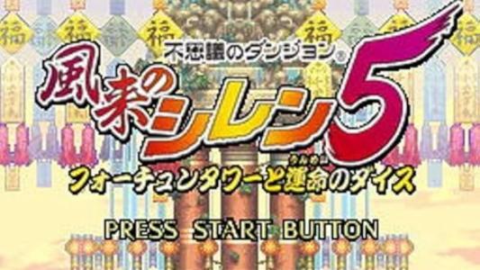 FUSHIGI NO DANGEON: FURAI NO SHIREN 5 - The Tower of Fortune and the Dice of Fate titlescreen