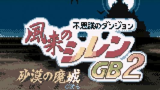 Fushigi no Dungeon: Furai no Shiren GB2: Sabaku no Majou titlescreen