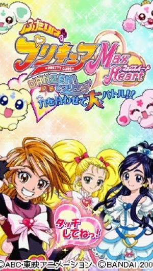 Futari wa Precure Max Heart: DANZEN! DS de Pretty Cure Chikara wo Awasete Dai Battle titlescreen