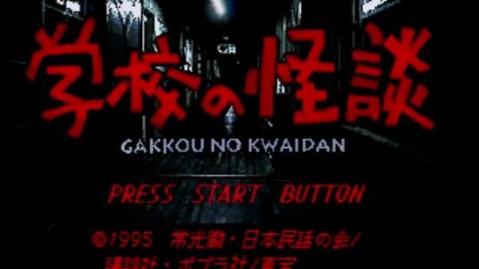 Gakkou no Kaidan titlescreen