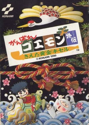 Ganbare Goemon Gaiden: Kieta Ougon Kiseru