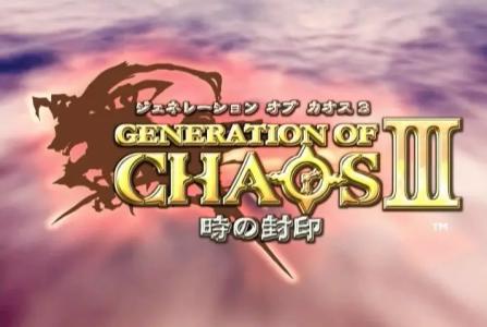 Generation of Chaos III: Toki no Fuuin clearlogo