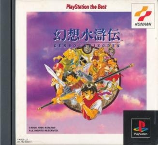 Genso Suikoden (PlayStation the Best)