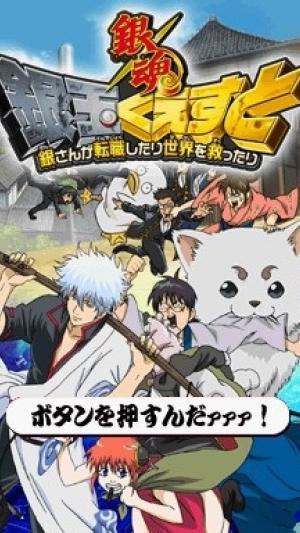 Gintama Gin-Oh Quest: Gin-san ga Tenshoku shitari Sekai wo Sukuttari titlescreen
