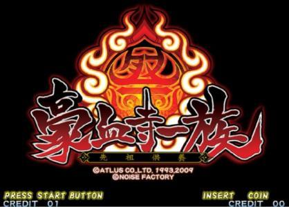 Gouketsuji Ichizoku: Senzo Kuyou titlescreen