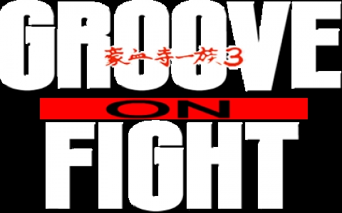 Groove on Fight clearlogo